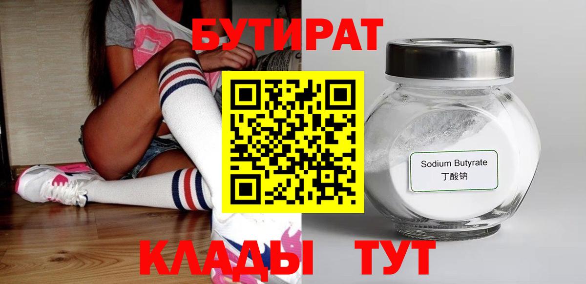 Бутират бутик Нурлат