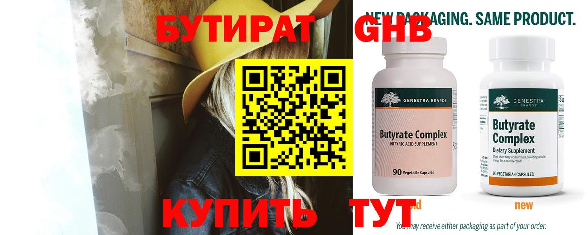 Бутират оксана  Вход с VPN  Нурлат 