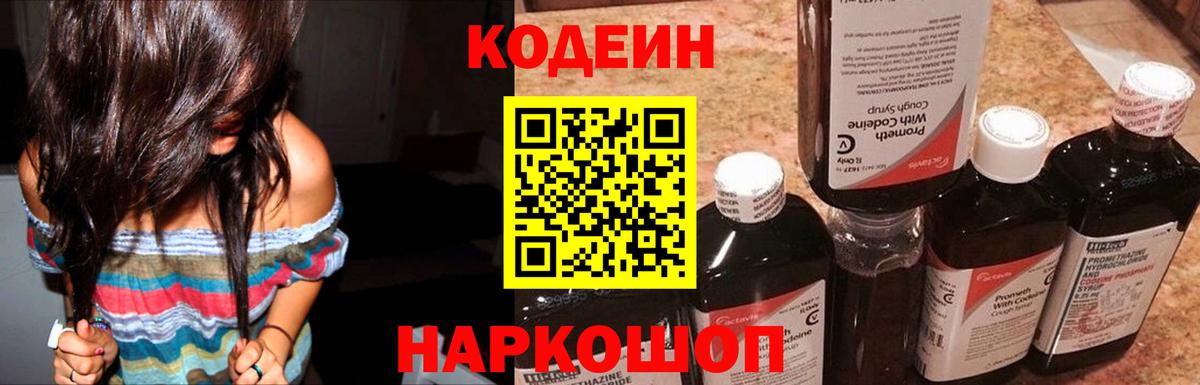 Codein Purple Drank Нурлат