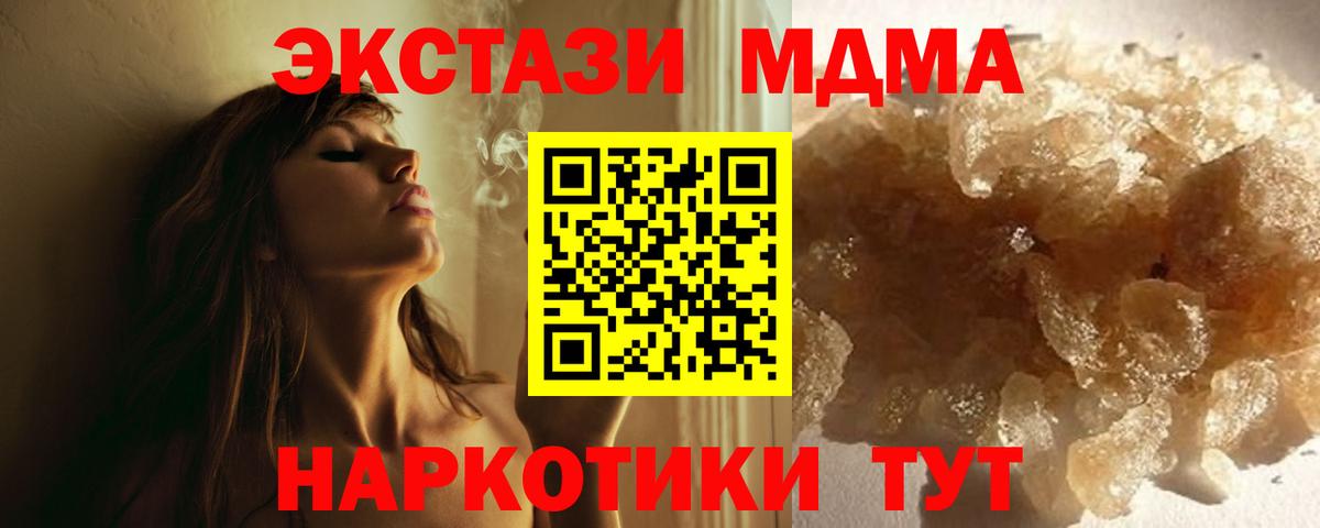 MDMA кристаллы  Вход с VPN  МДМА молли  MDMA  Нурлат 