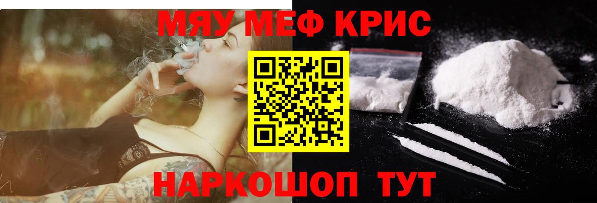 Меф мяу мяу  Нурлат
