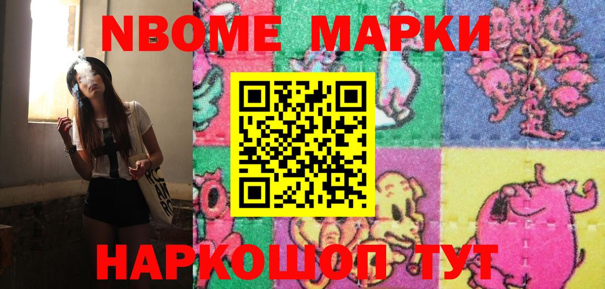 Марки 25I-NBOMe 1500мкг Нурлат