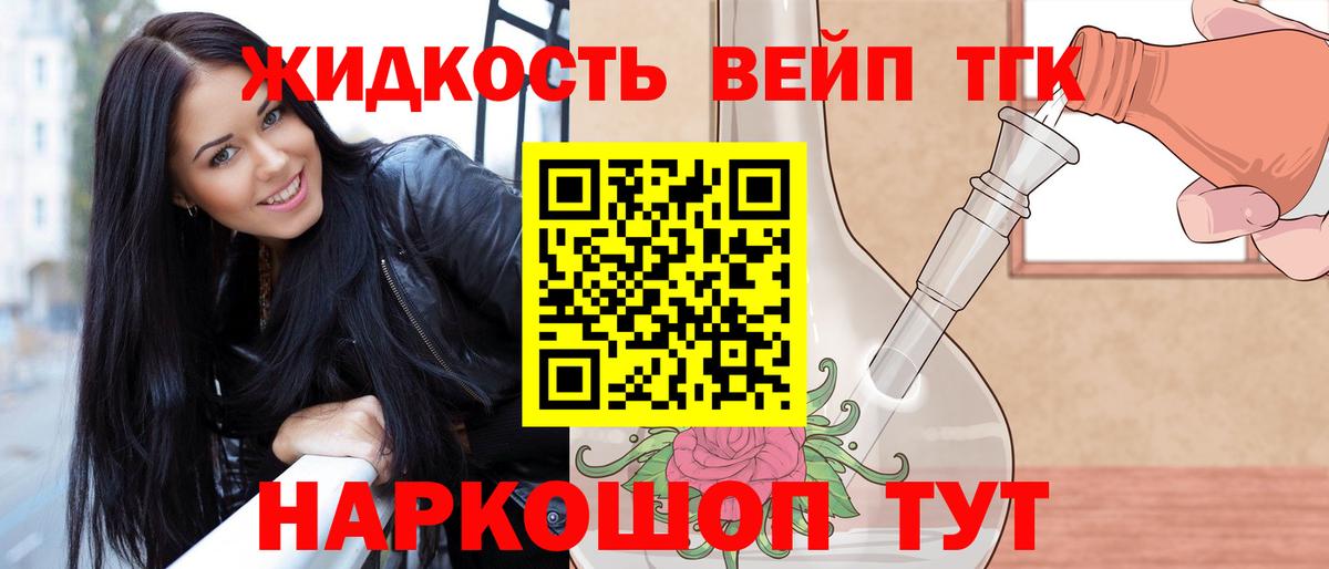 ТГК вейп  Вход с VPN  магазин    Нурлат  кракен   Дистиллят ТГК вейп 